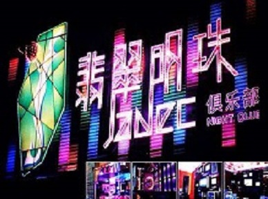 延吉哪里荤的KTV男模女漂亮多-翡翠明珠KTV好玩会所体验