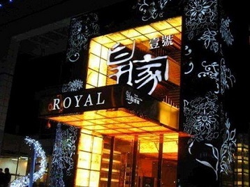 延吉高档KTV妹子质量哪家好-皇家壹号KTV高档娱乐体验