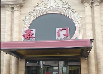 延吉哪个KTV少爷最好玩-豪门国际KTV消费少爷服务点评